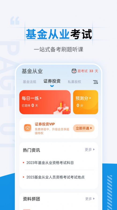 基金从业资格考试准题汇1