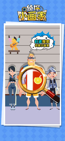 侦探小画家隐藏案件1