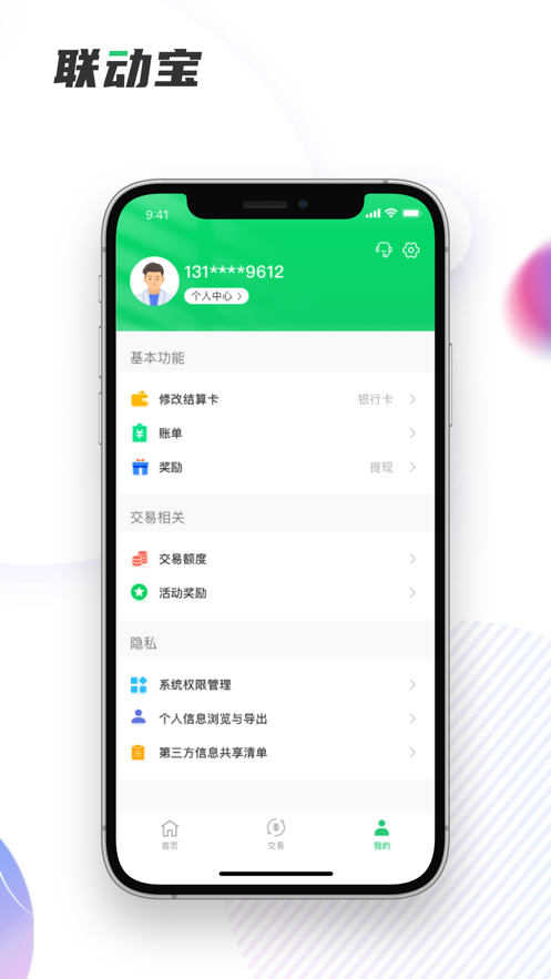 联动宝联动未来3