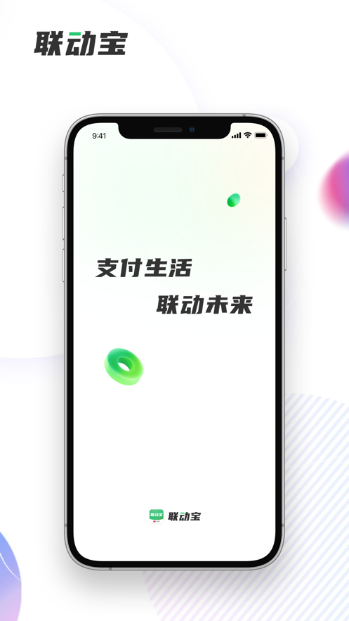 联动宝联动未来