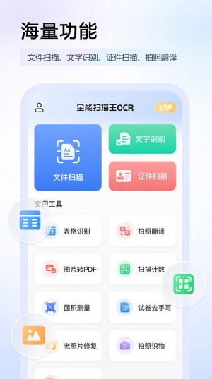全能扫描王OCR图片识别2