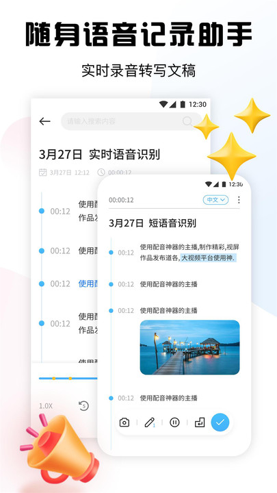 超级录音小能手1