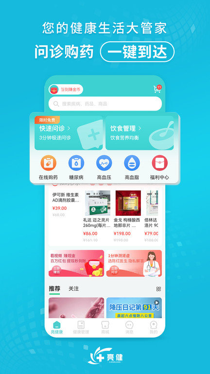 亮健康网上药店APP0