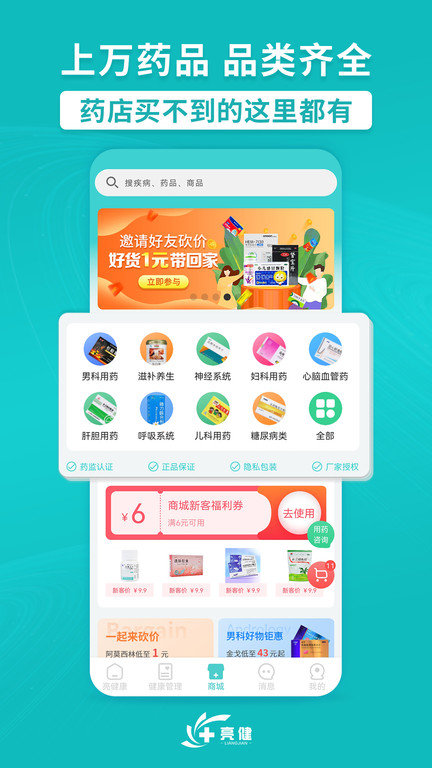 亮健康网上药店APP1