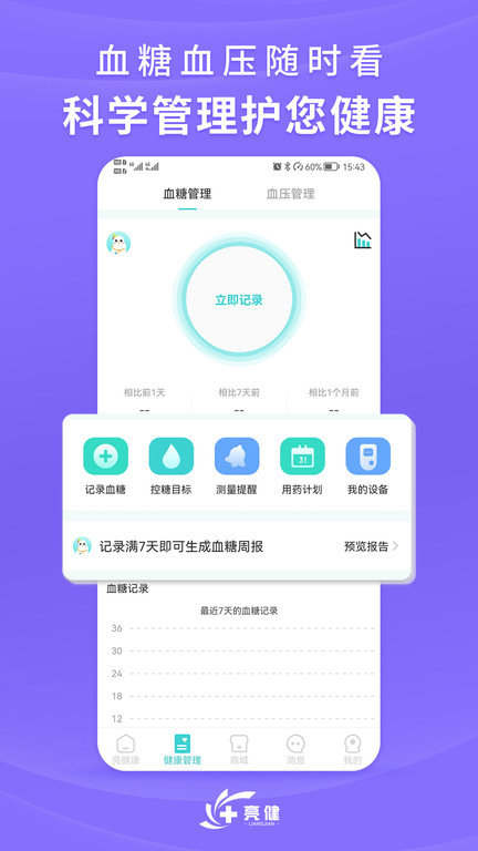 亮健康网上药店APP3