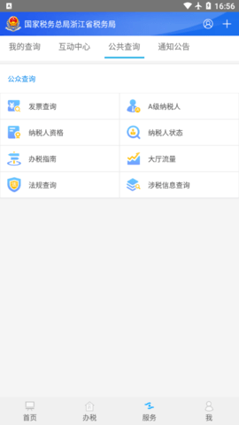 浙江税务app
