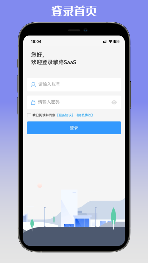 擎路SaaS