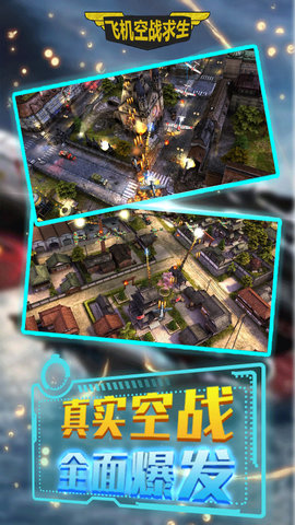 飞机空战求生0