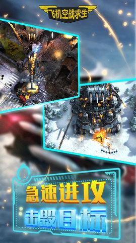飞机空战求生2