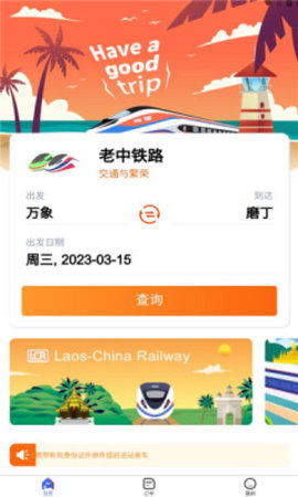 老中铁路(LCR Ticket)0