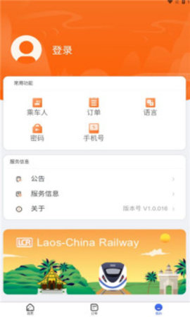 老中铁路app