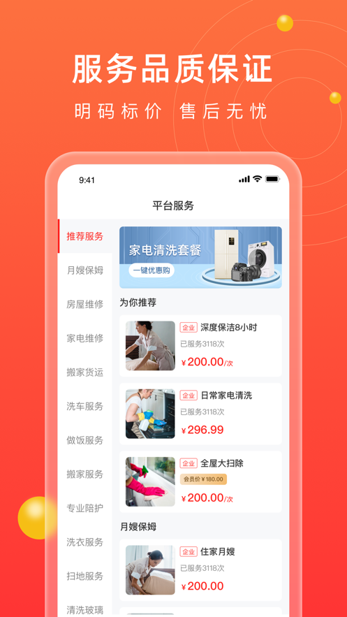 江湖家政到家上门服务3