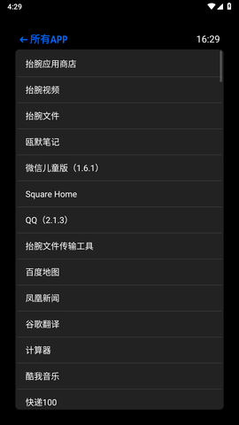 hankmi抬腕应用商店1