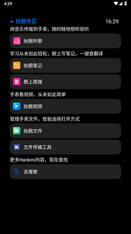 hankmi抬腕应用商店