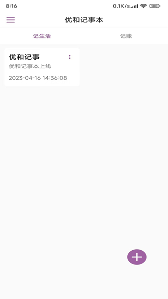 优和记事本3