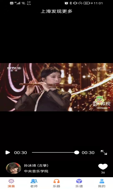 乐器陪练宝典APP1