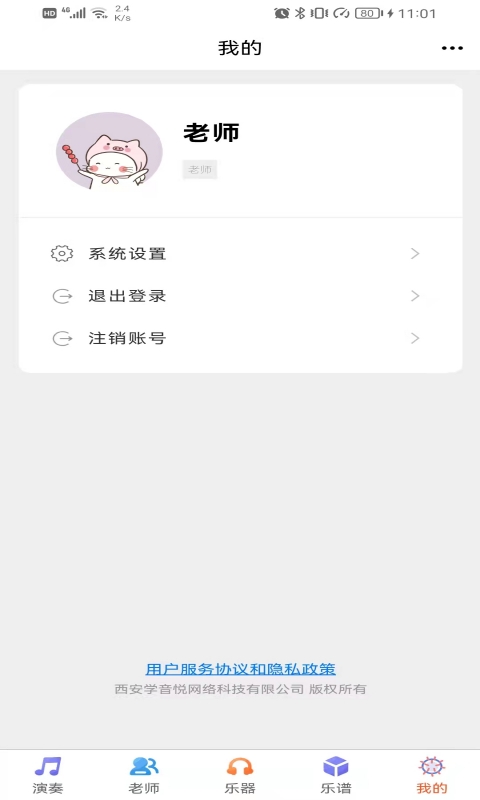 乐器陪练宝典APP2