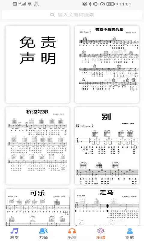 乐器陪练宝典APP4