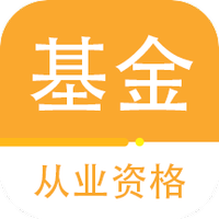 基金从业资格百分题库