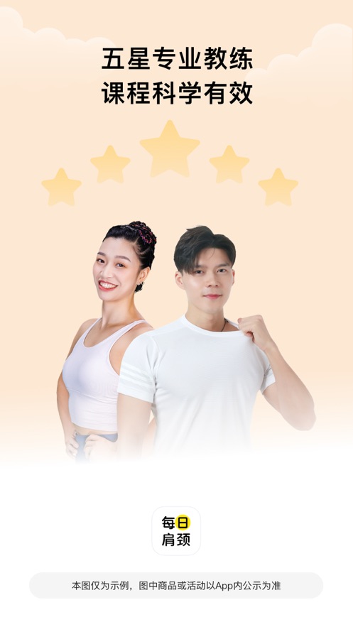 每日肩颈2