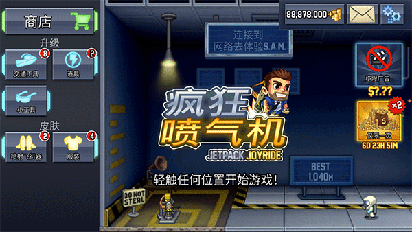 疯狂喷气机中文版0