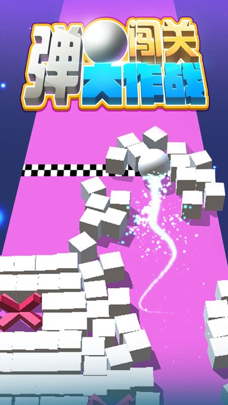 弹球闯关大作战2