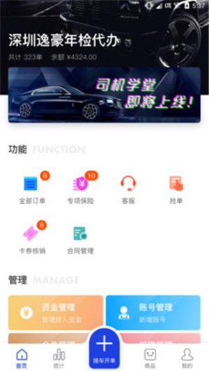 海绵车服商家端2