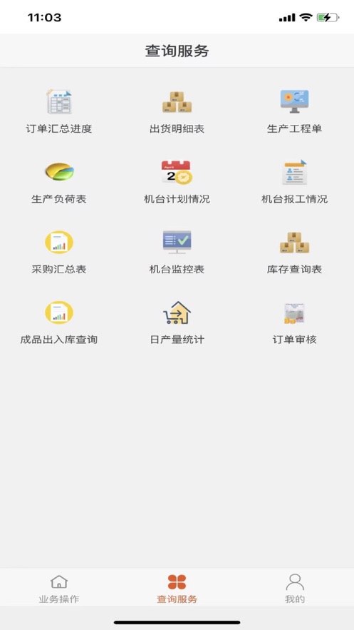 嘉合信ERP2