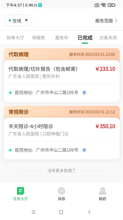 保椿健康管家白鹳服务平台