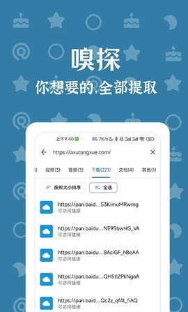 奇妙搜索app免费版