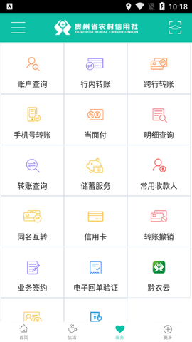 贵州农信（原黔农云）2