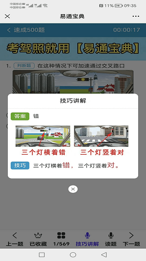 易通宝典3
