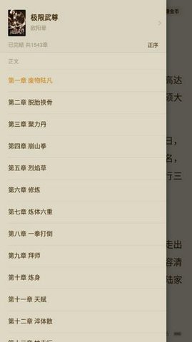 番茄免费听小说