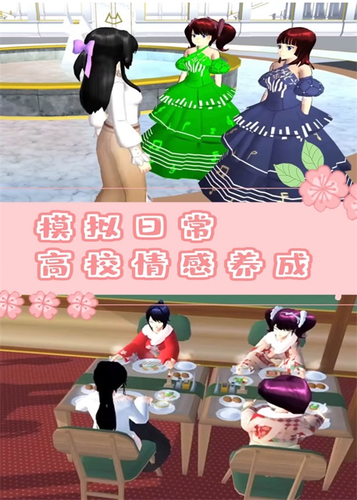 樱校时空恋人模拟1