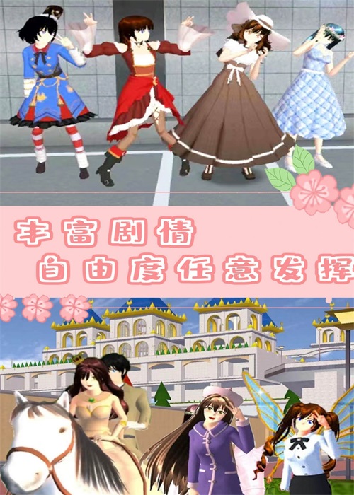 樱校时空恋人模拟2