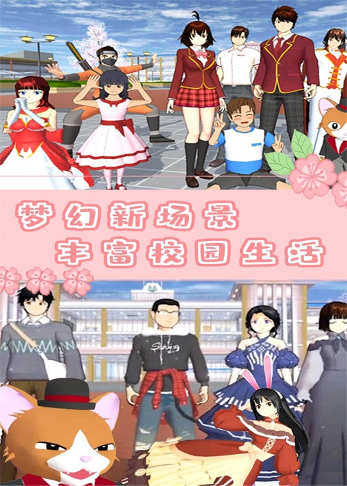 樱校时空恋人模拟3