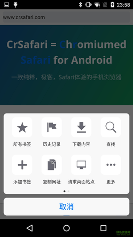 safari浏览器中文版1