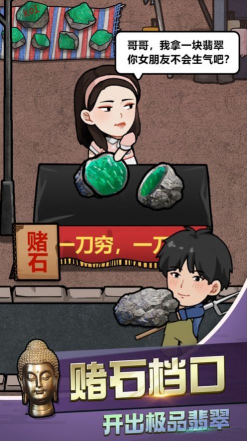 古董奸商模拟器3