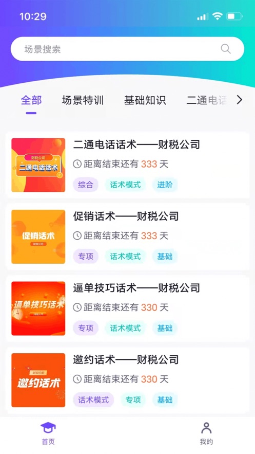 智能对练机器人2