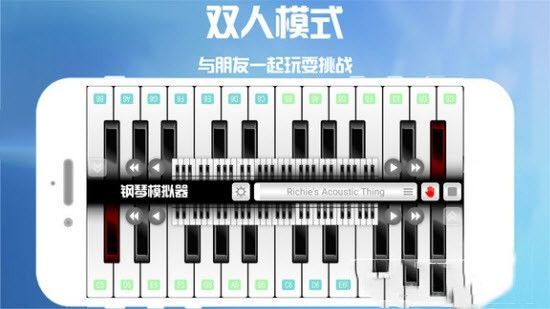 手机钢琴1
