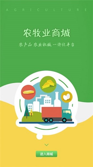 农牧业商城2
