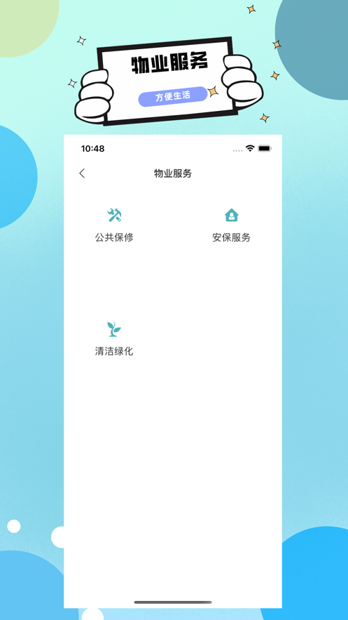 小花服务便捷助手0