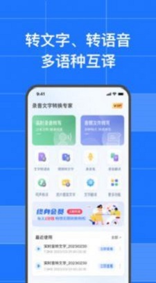 讯编语音转文字2