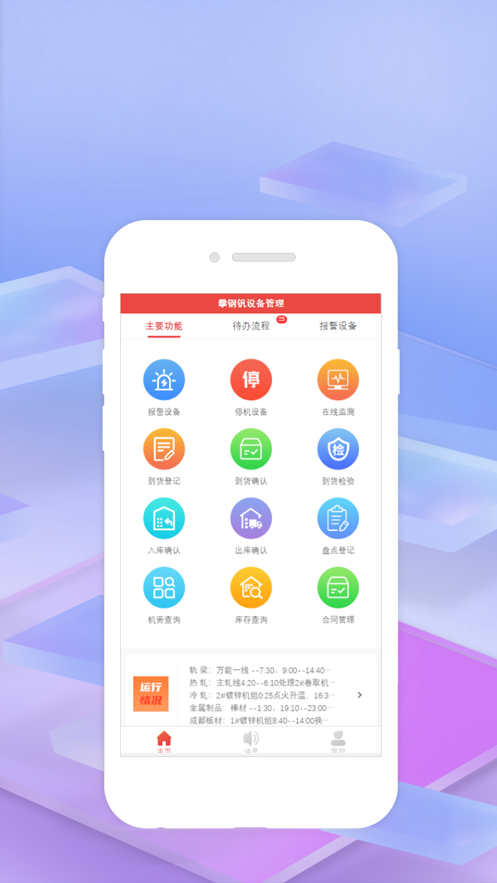 攀钢钒设备管理1