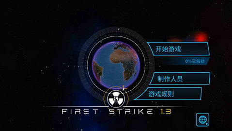 先发制人（First Strike）0