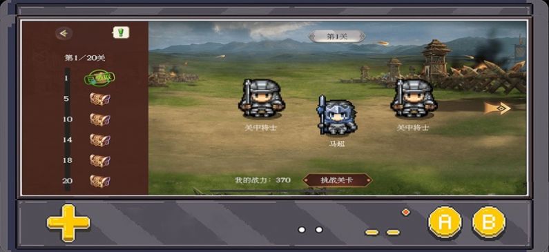 怀旧三国之孔明传