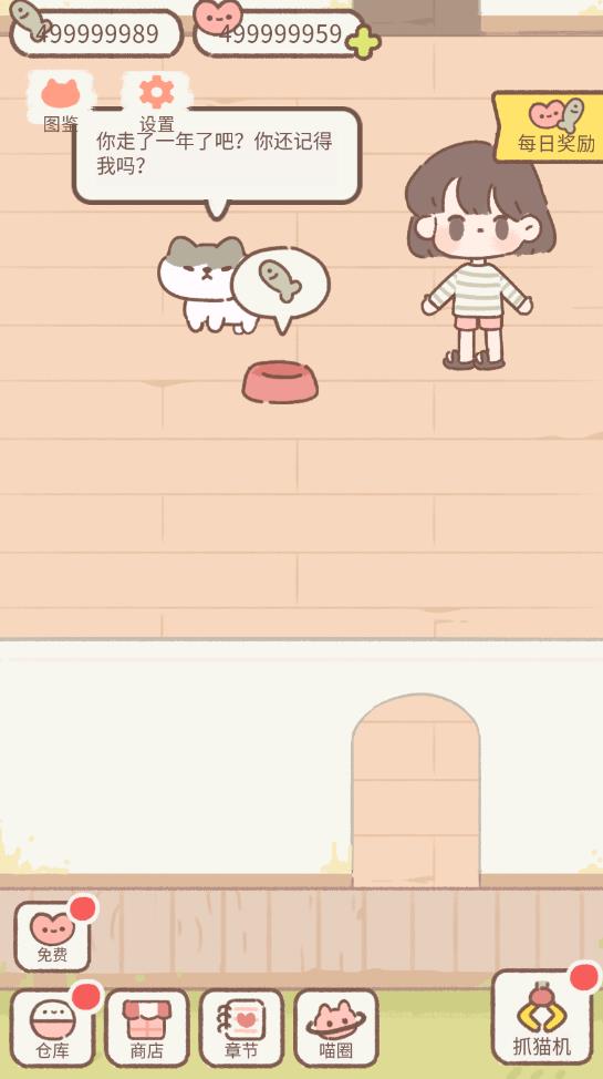 遇见你的猫无限爱心小鱼干版2