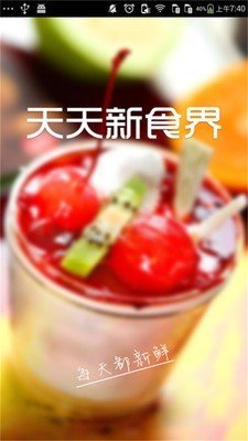 天天新食界1