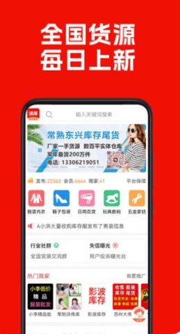 清库网库存尾货批发1