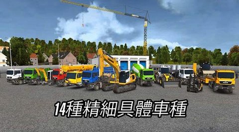 建造模拟2014（Bau-Simulator 2014）2